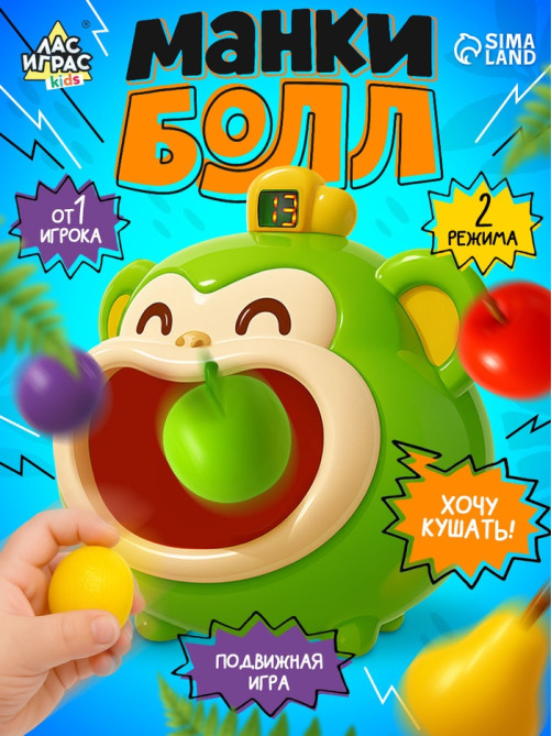 Подвижная настольная игра Лас Играс KIDS «Манкибол», 2 режима, 3+