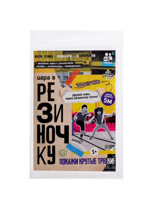 Подвижная игра «Игра в резиночку», от 3 игроков, 5+