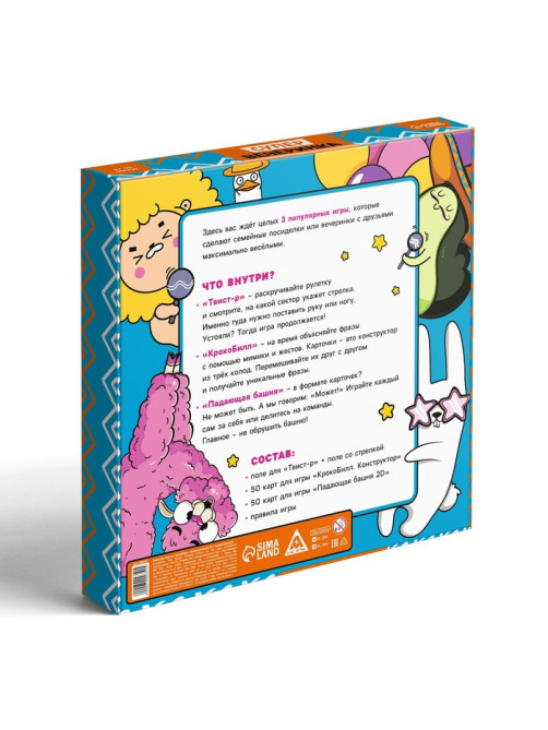 Настольная игра «Твист-Р+КрокоБилл+Падающая башня 2D+Супервечеринка!», 7+
