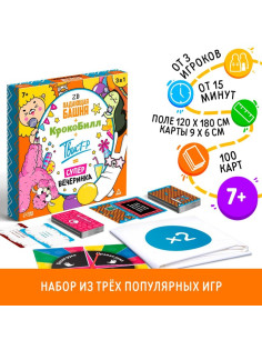 Настольная игра «Твист-Р+КрокоБилл+Падающая башня 2D+Супервечеринка!», 7+