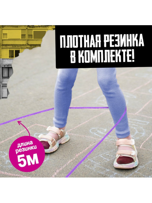 Подвижная игра «Игра в резиночку», от 3 игроков, 5+
