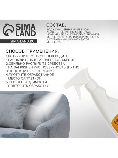 Очиститель с нейтрализатором запаха. Спрей от запаха и меток для кошек «Пушистое счастье», 500 мл