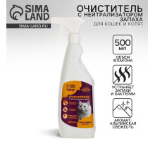 Очиститель с нейтрализатором запаха. Спрей от запаха и меток для кошек «Пушистое счастье», 500 мл