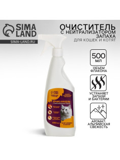 Очиститель с нейтрализатором запаха. Спрей от запаха и меток для кошек «Пушистое счастье», 500 мл
