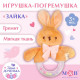 Мягкая погремушка M&B «Зайка с бантиком», от 3 мес.