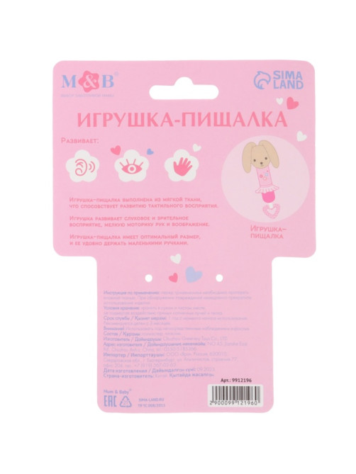 Пищалка - погремушка M&B «Зайка», с прорезывателем, от 3 мес.