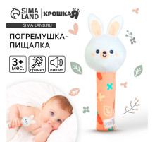 Игрушка - пищалка Крошка Я «Зайка» с погремушкой