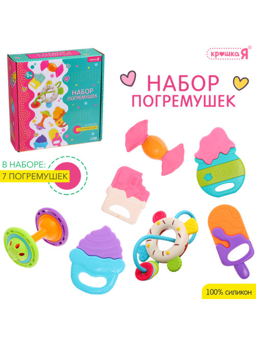 Погремушки детские Крошка Я «Сладости», набор 7 шт.