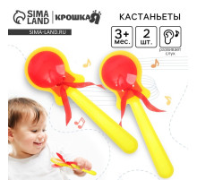 Кастаньеты Крошка Я «Музыка», 2 шт., музыкальный инструмент