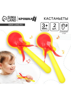 Кастаньеты Крошка Я «Музыка», 2 шт., музыкальный инструмент