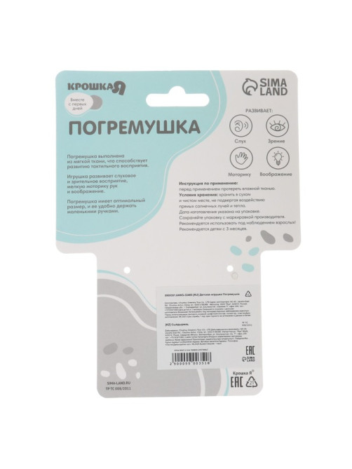 Погремушка мягкая Крошка Я «Коровка», на кольце, от 3 мес.