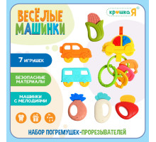 Набор погремушек Крошка Я «Весёлые машинки», звуковые эффекты