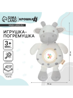 Игрушка-погремушка мягкая Крошка Я «Коровка», от 3 мес.