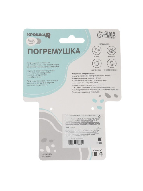 Игрушка-погремушка мягкая Крошка Я «Коровка», от 3 мес.