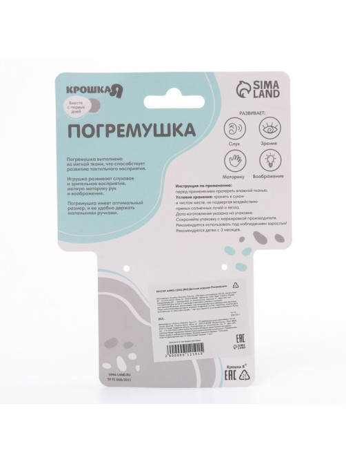 Погремушка мягкая Крошка Я «Серый мишка», от 3 мес.