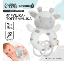 Погремушка мягкая Крошка Я «Коровка», на кольце, от 3 мес.