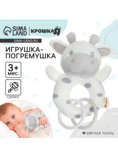Погремушка мягкая Крошка Я «Коровка», на кольце, от 3 мес.