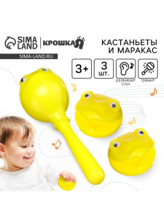 Погремушка Крошка Я «Лягушата», кастаньеты и перкуссионный маракас, 3 шт., желтый
