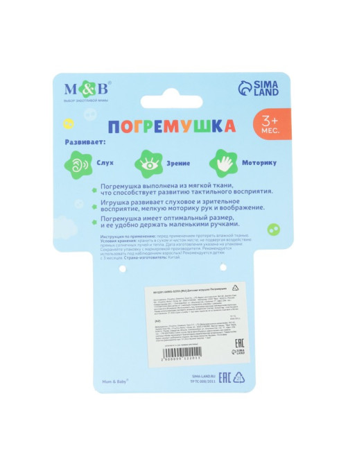 Игрушка-погремушка мягкая M&B «Мишка», от 3 мес.