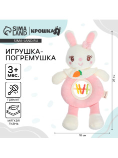 Игрушка-погремушка мягкая Крошка Я «Милая зайка», от 3 мес.