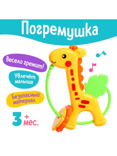 Погремушка детская Крошка Я «Жирафик»