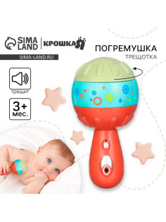 Погремушка - трещотка развивающая Крошка Я «Маракас», от 3 мес.
