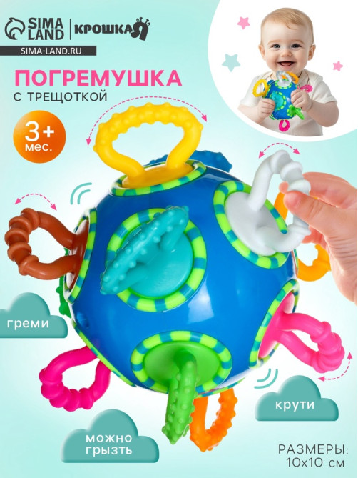 Погремушка Крошка Я «Шар трещотка», синий