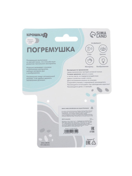 Игрушка-погремушка мягкая Крошка Я «Милая зайка», от 3 мес.