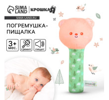 Игрушка - пищалка Крошка Я «Мишка» с погремушкой