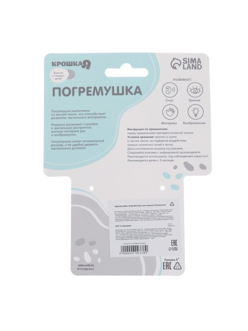 Мягкая погремушка Крошка Я «Милая зайка», от 3 мес.
