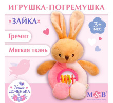 Игрушка-погремушка мягкая M&B «Зайка», от 3 мес.