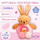 Игрушка-погремушка мягкая M&B «Зайка», от 3 мес.