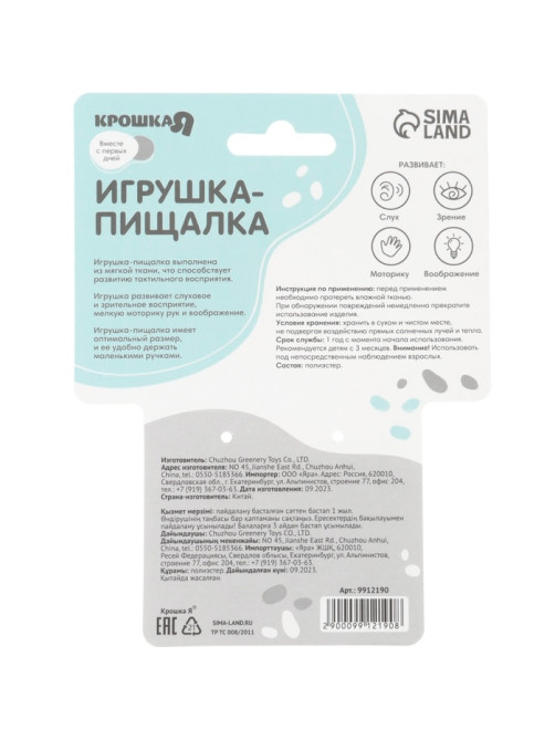 Пищалка - погремушка Крошка Я «Серый мишка», от 3 мес.