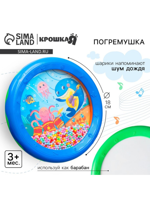 Погремушка Крошка Я «Барабан», 18 см, шум дождя, от 3 мес.