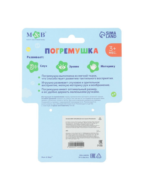 Погремушка мягкая M&B «Мишка в колпачке», от 3 мес.