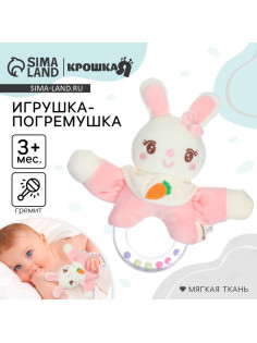 Мягкая погремушка Крошка Я «Милая зайка», от 3 мес.