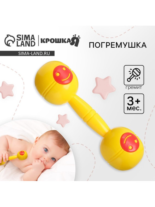 Погремушка Крошка Я «Перкуссия», шейкер, от 3 мес., желтый/красный