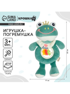 Игрушка-погремушка мягкая Крошка Я «Лягушастик», от 3 мес.