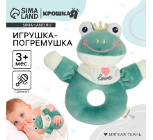 Погремушка мягкая Крошка Я «Лягушастик», на кольце, от 3 мес.