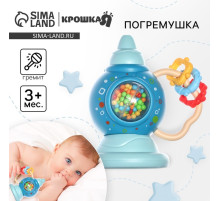 Погремушка Крошка Я «Труба», от 3 мес., голубой