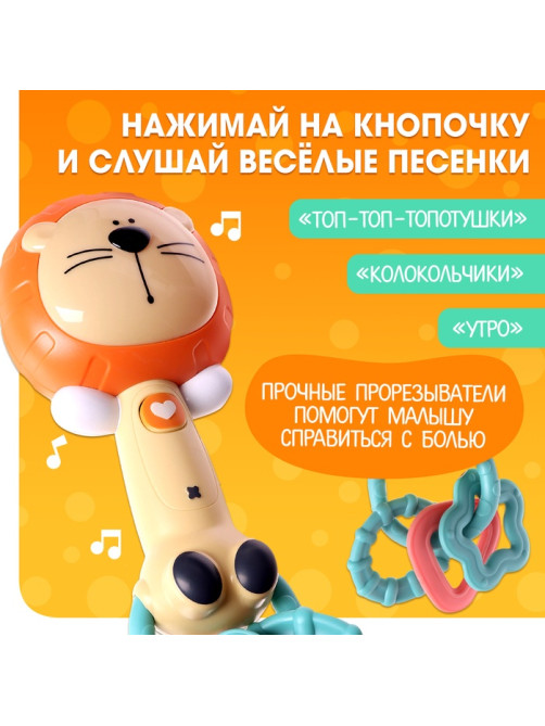 Музыкальная игрушка ZABIAKA «Любимые зверята: Лев», звуковые и световые эффекты