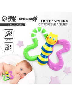 Погремушка Крошка Я «Бабочка» с эластичными элементами, в пакете, от 3 мес.