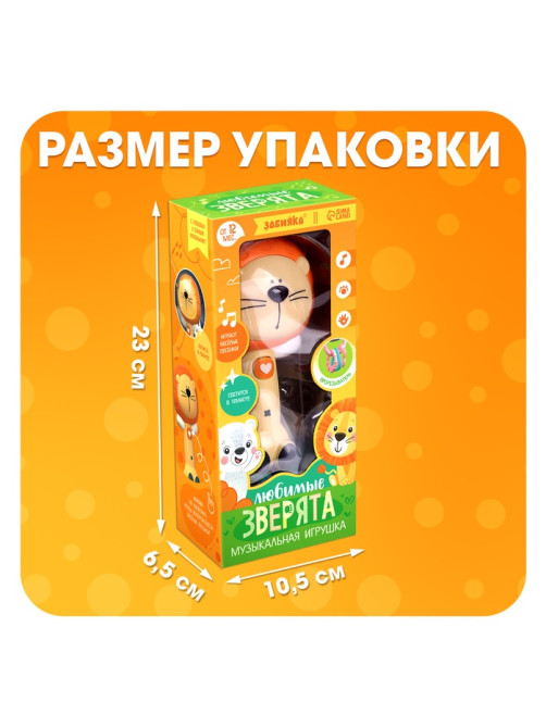 Музыкальная игрушка ZABIAKA «Любимые зверята: Лев», звуковые и световые эффекты
