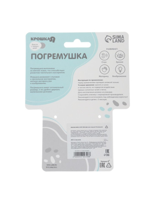 Игрушка-погремушка мягкая Крошка Я «Лягушастик», от 3 мес.