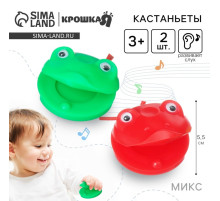 Кастаньеты Крошка Я «Лягушата», 2 шт., музыкальный инструмент, МИКС