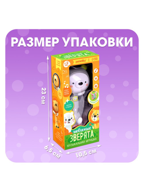 Музыкальная игрушка ZABIAKA «Любимые зверята: Мишка», звуковые и световые эффекты