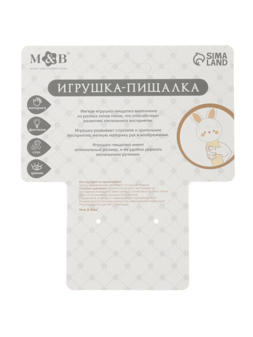 Игрушка - пищалка M&B «Новогодний зайка», бежевый
