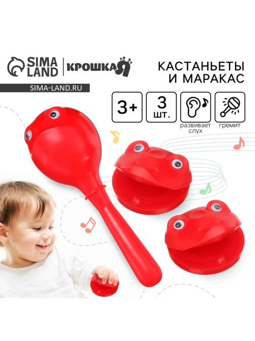 Погремушка Крошка Я «Лягушата», кастаньеты и перкуссионный маракас, 3 шт., красный