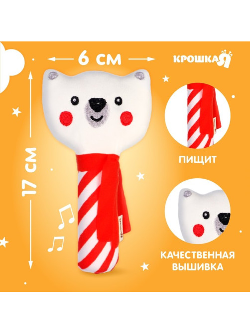 Игрушка-пищалка Крошка Я «Медвежонок», текстиль