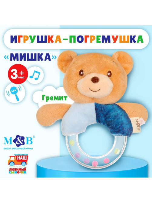 Мягкая погремушка M&B «Мишка», от 3 мес.